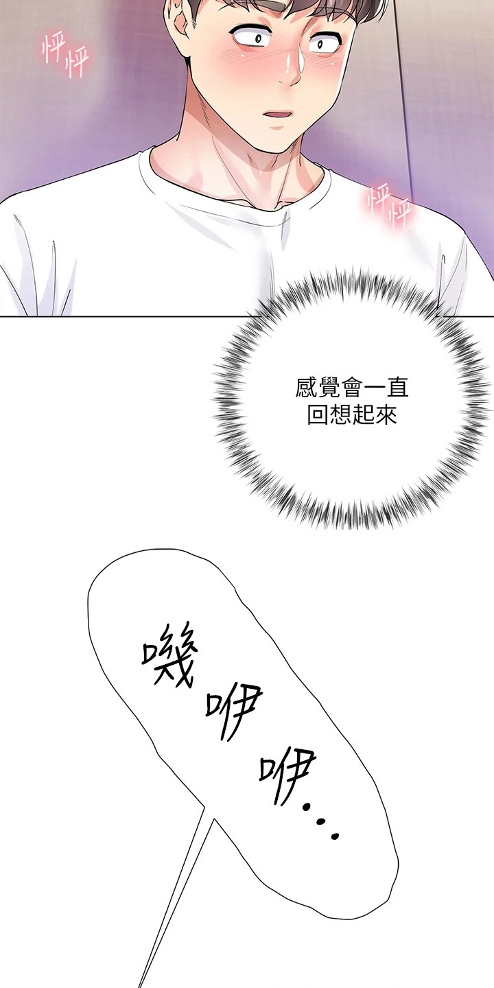 完全的理想型漫画,第2章：尴尬1图