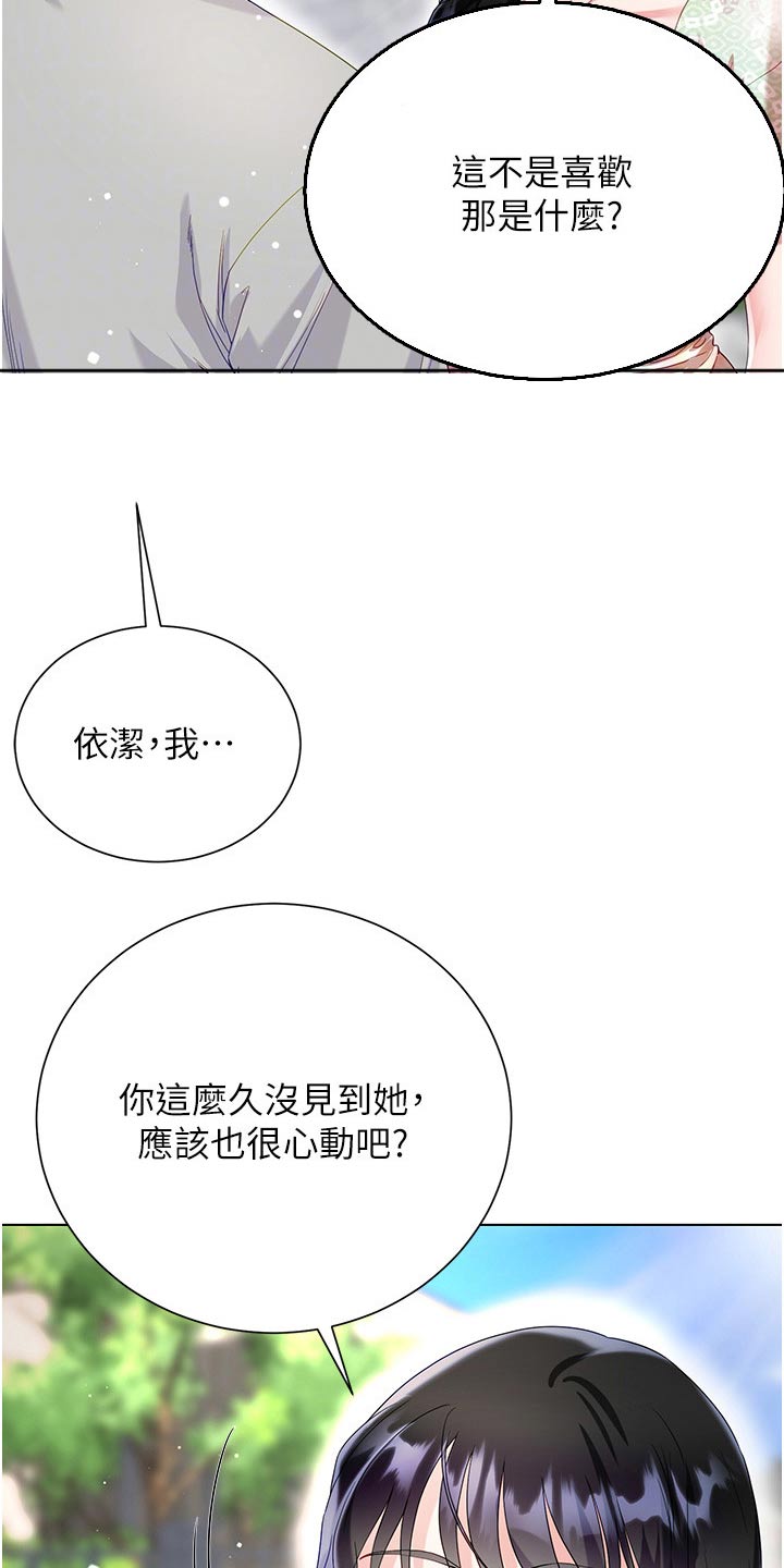 完全理想型完整漫画,第56章：怎么回事2图