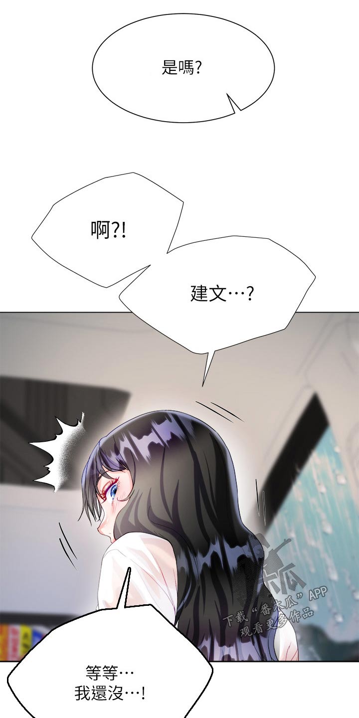 完全理想型漫画,第47章：客人2图