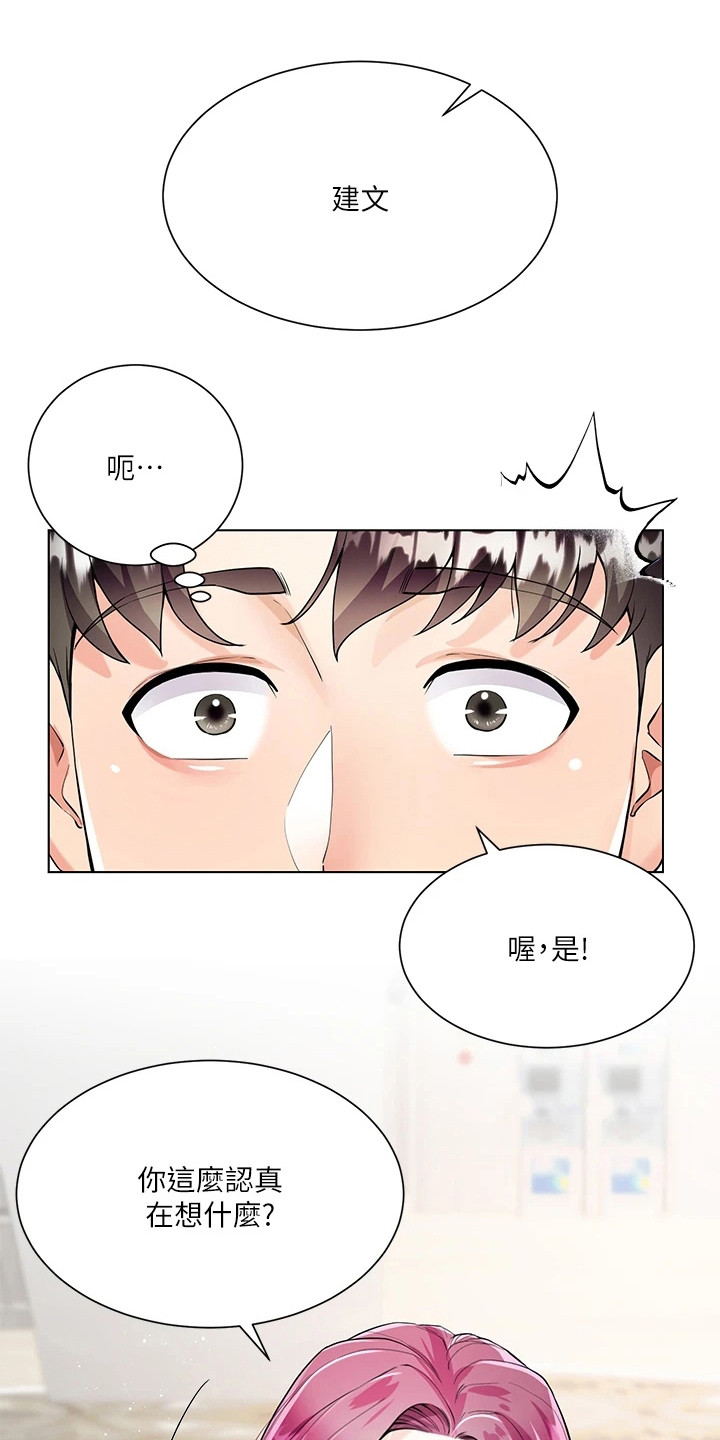 完全理想型男友漫画,第8章：做瑜伽1图