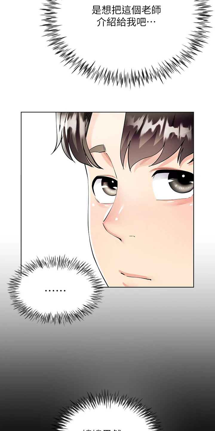完全理想主义漫画,第7章：介绍2图