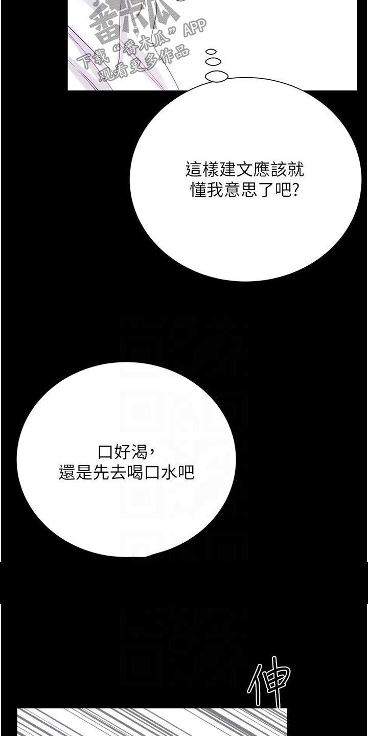 完全理性和有限理性的理论假设漫画,第54章：多可爱2图