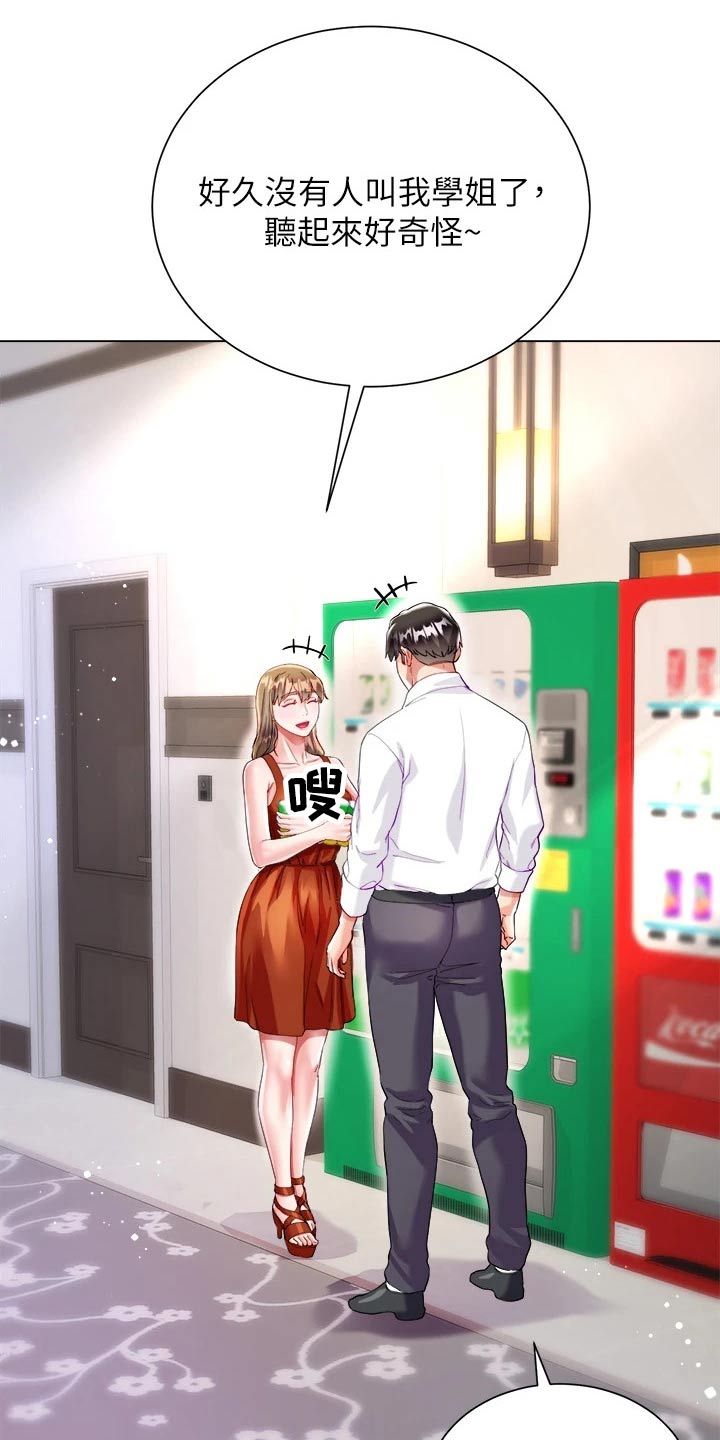 完全理想主义漫画,第43章：学姐2图