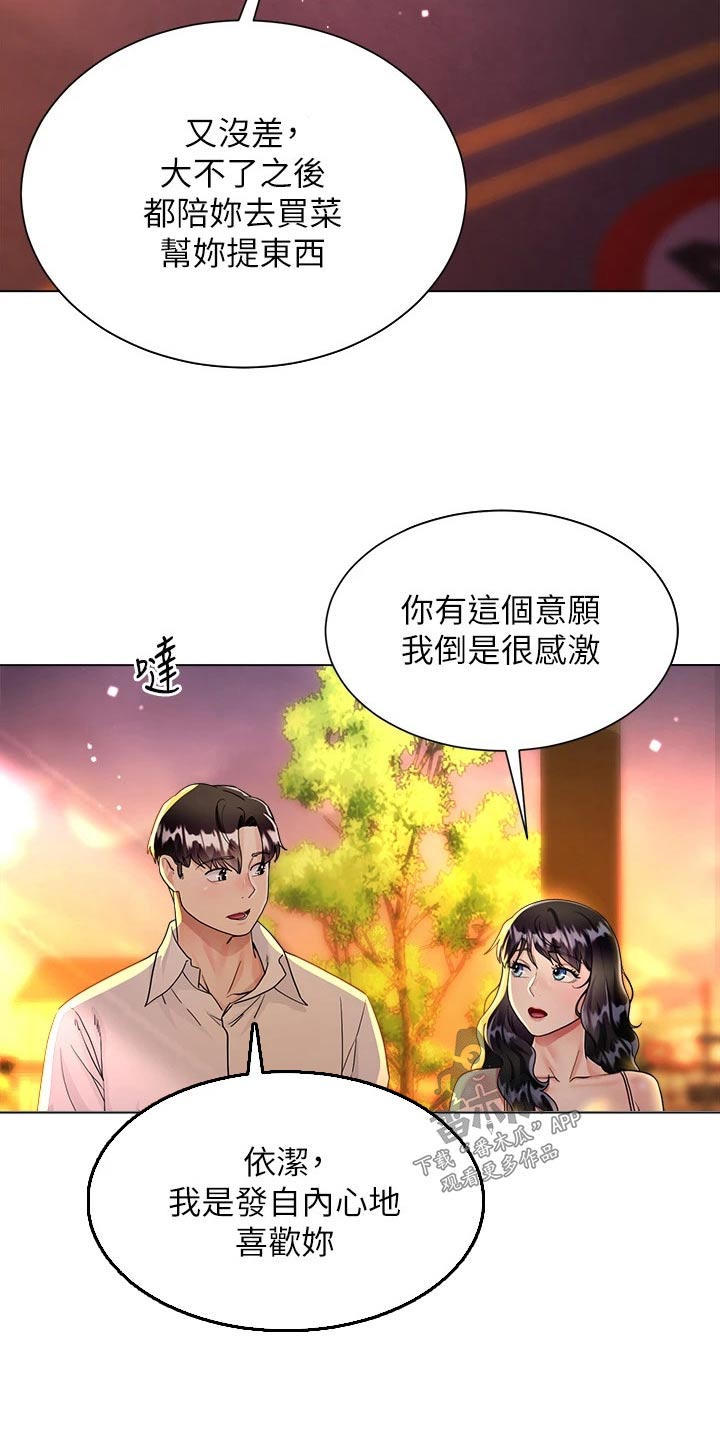 千颂伊理想型漫画,第25章：快回来了2图