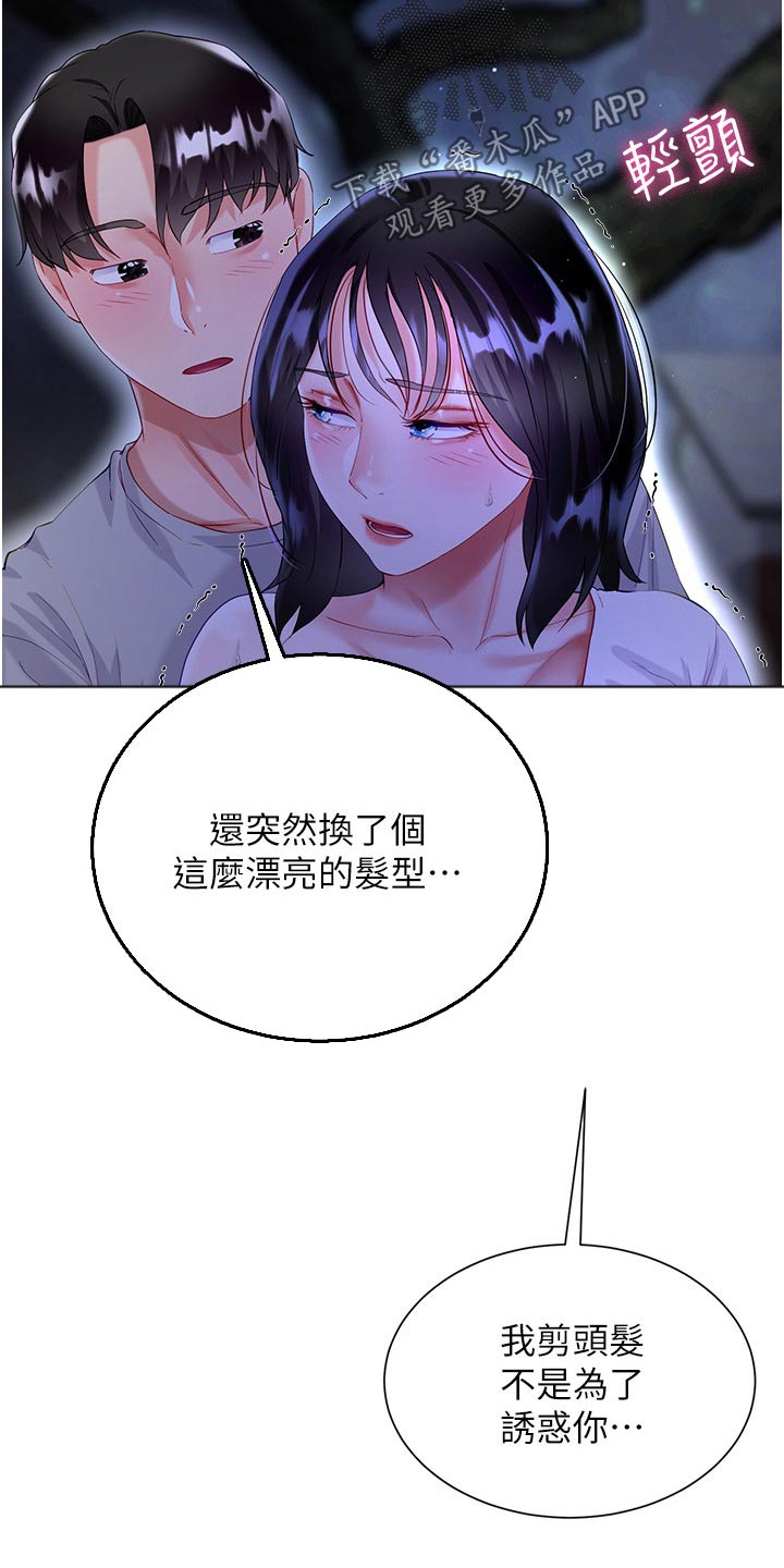 理想型的漫画,第60章：乘热打铁2图