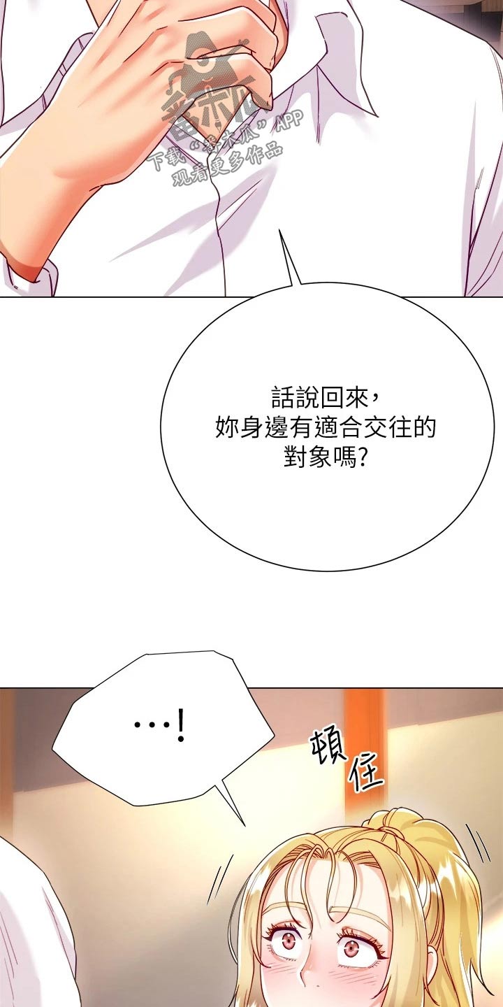 完全性左束支传导阻滞漫画,第33章：喜欢的人是你2图