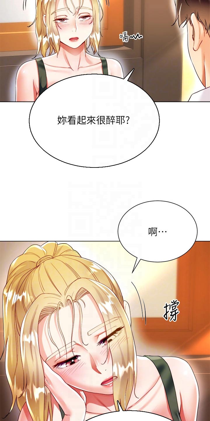 完全理想的世界漫画,第32章：喝酒1图