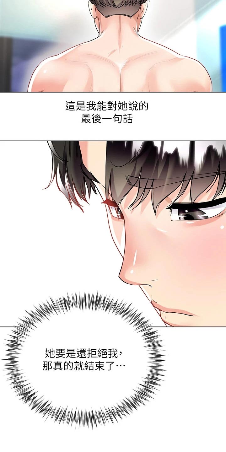 完全理想型小说漫画,第27章：我也喜欢你2图