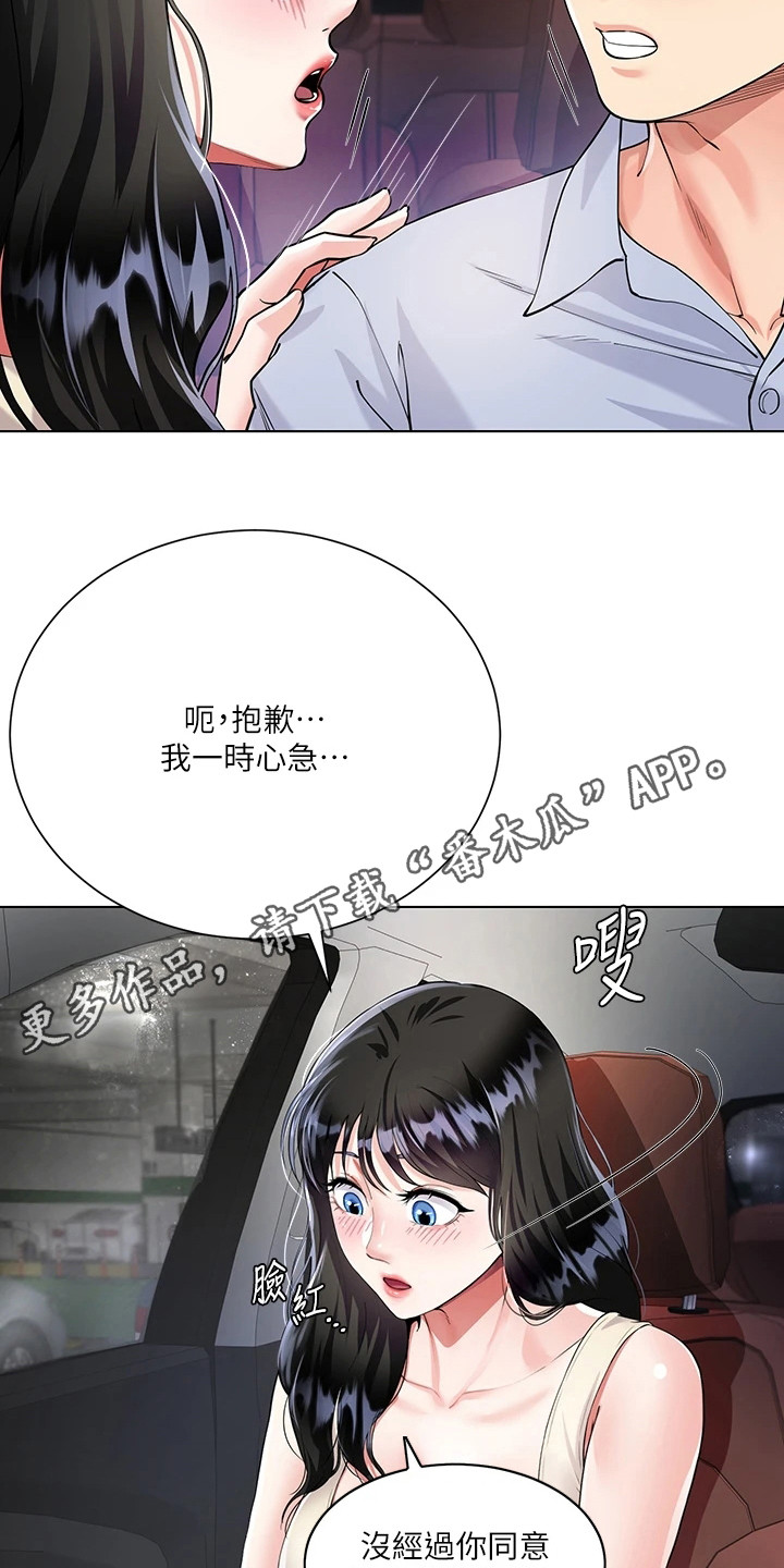 完全理想型动漫漫画,第7章：介绍1图