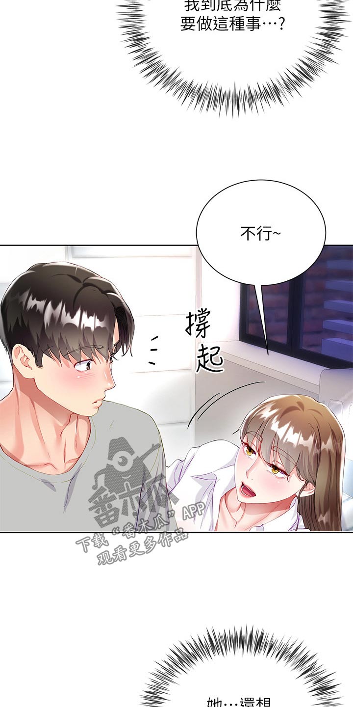 完全的理想型漫画,第51章：不方便1图