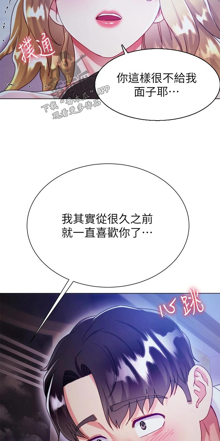 完全控制by天望免费阅读漫画,第34章：大胆2图