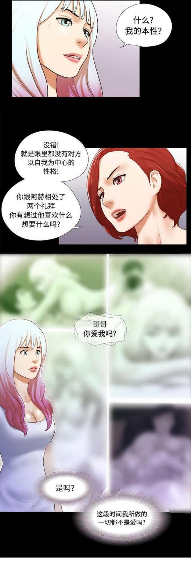 一分为二的卧室漫画,第41话2图