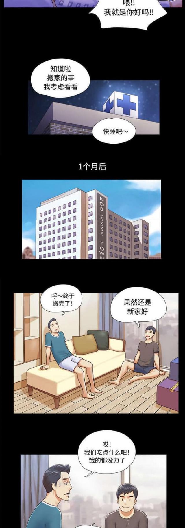 一分为二经不起什么规律的检验单选漫画,第18话2图