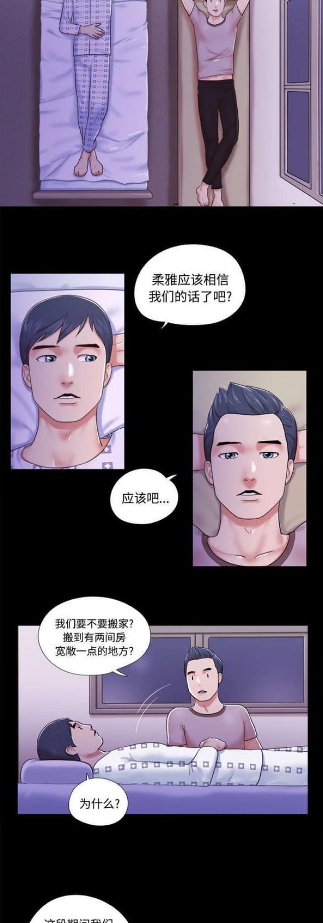 一分为二的猫罐头漫画,第18话1图