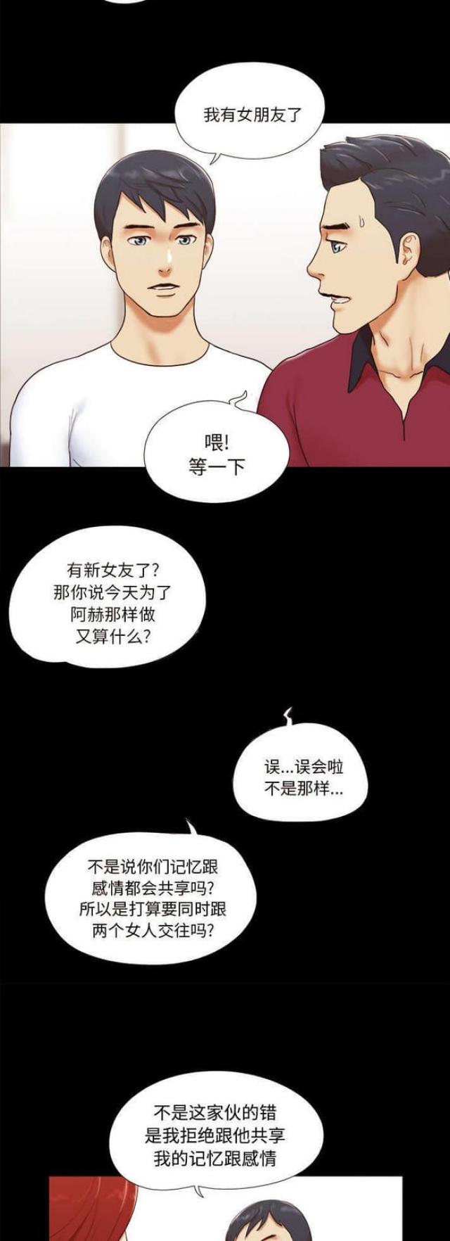 一分为二的通俗说法漫画,第28话1图