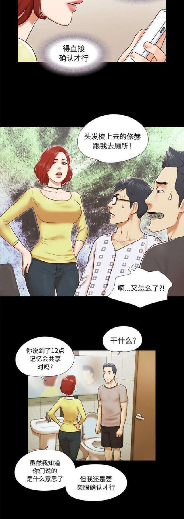 一分为二地看待自己的优缺点300字漫画,第17话2图