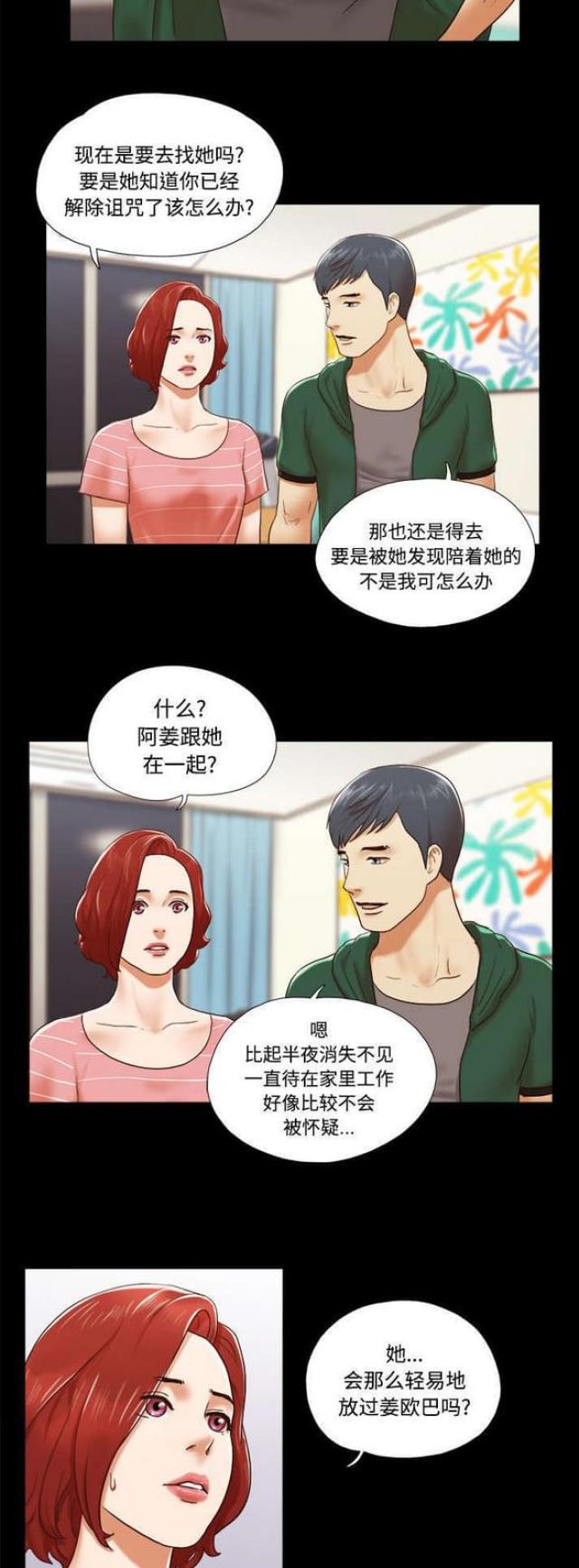 一分为二是什么意思漫画,第40话2图