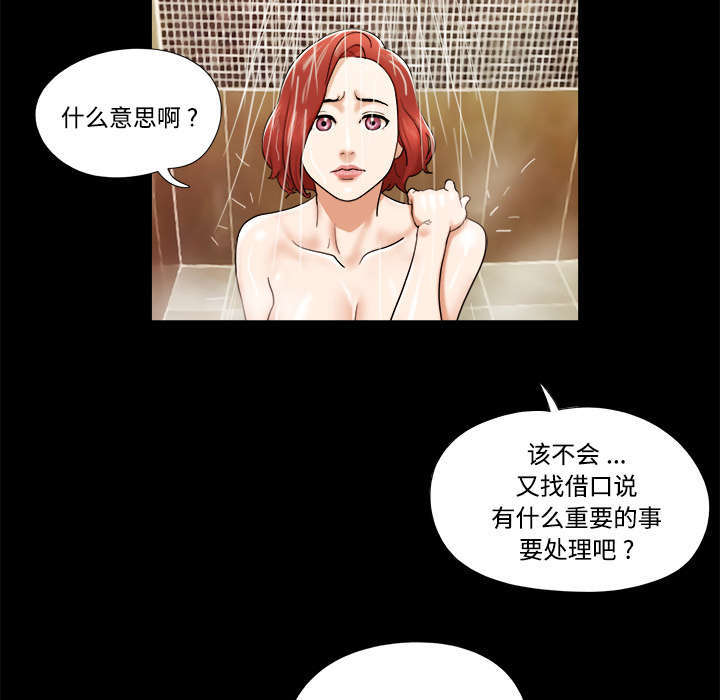 一分为二读音漫画,第6话1图