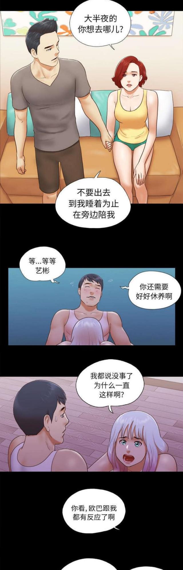 一分为二的遗产免费看下拉式漫画,第38话2图