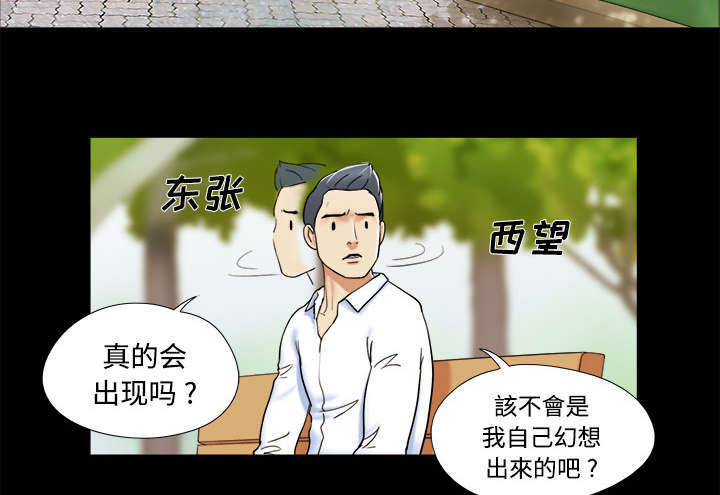 一分为二漫画,第6话2图