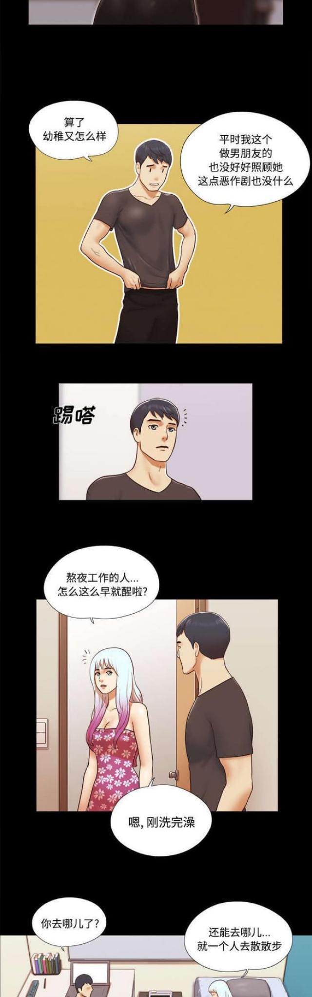 一分为二的意思漫画,第33话2图