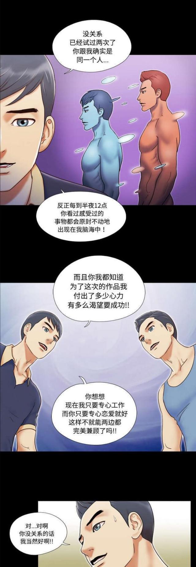 一分为二仿写句子漫画,第9话2图