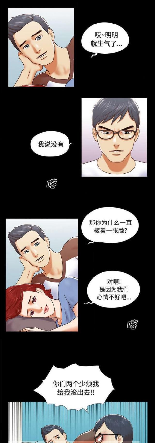 一分为二的观点举例漫画,第20话2图