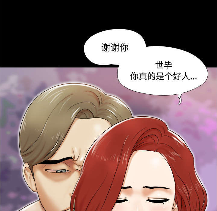 一分为二合二为一的玉佩漫画,第4话2图