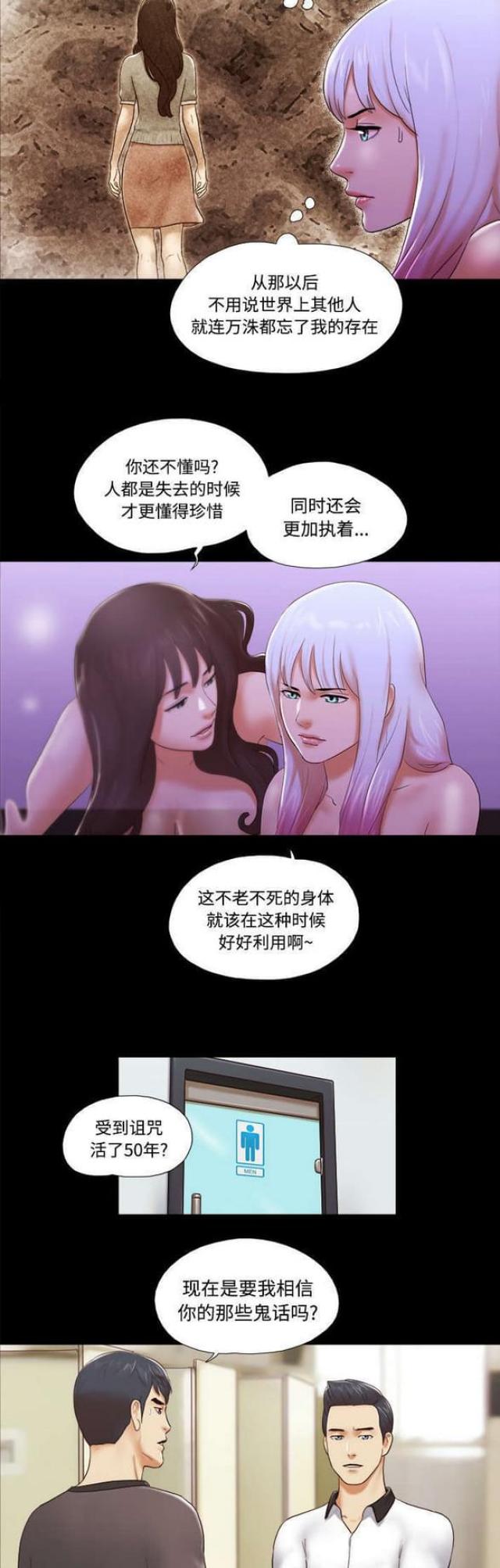 一分为二是什么意思漫画,第35话2图