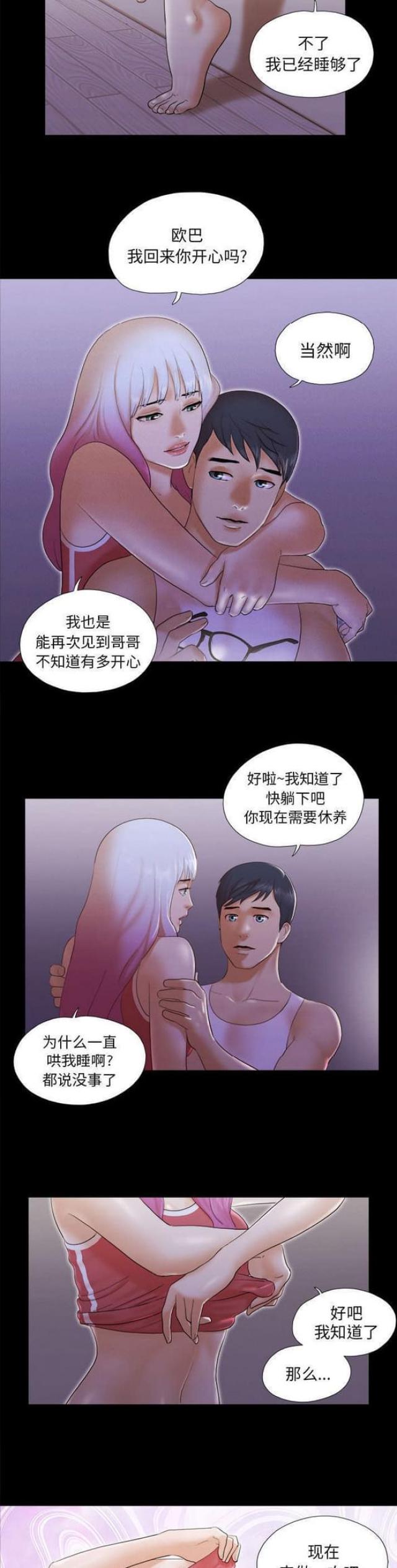 一分为二的通俗说法漫画,第37话1图