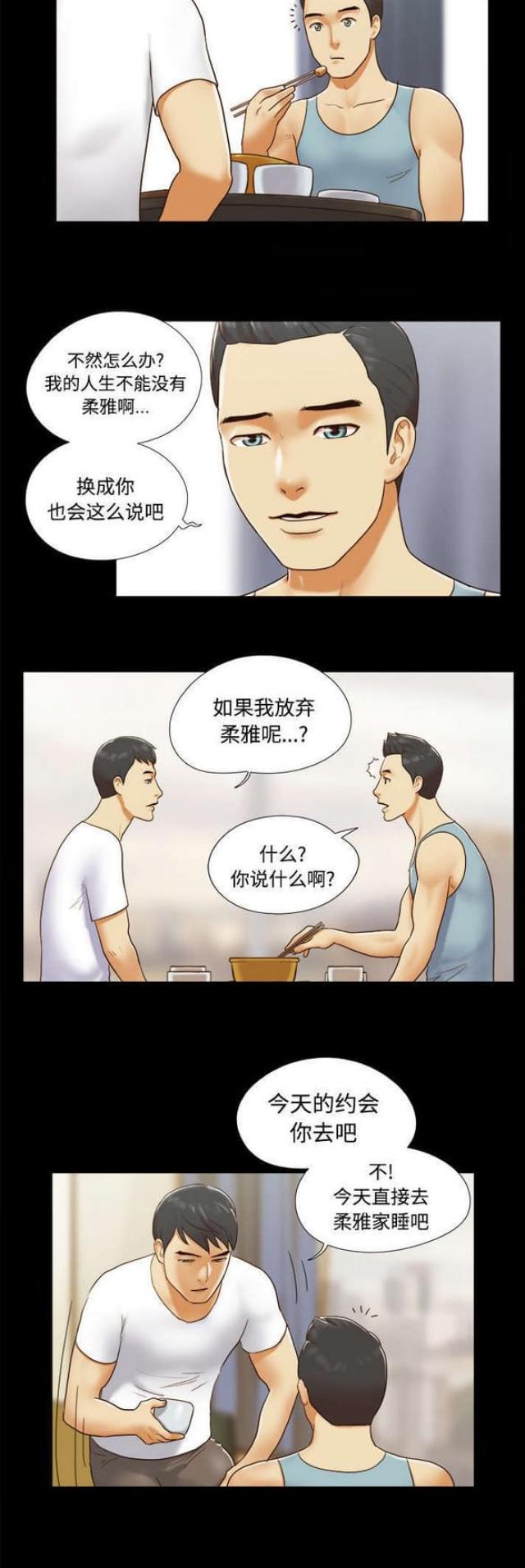 一分为二就是对立统一规律漫画,第26话1图