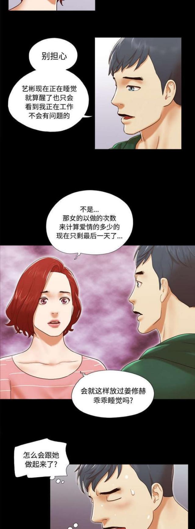 一分为二的遗产快看漫画漫画,第40话1图