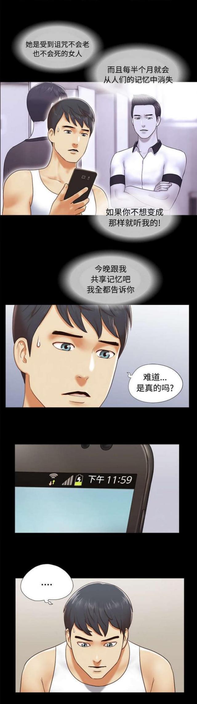 一分为二就是对立统一规律漫画,第39话2图