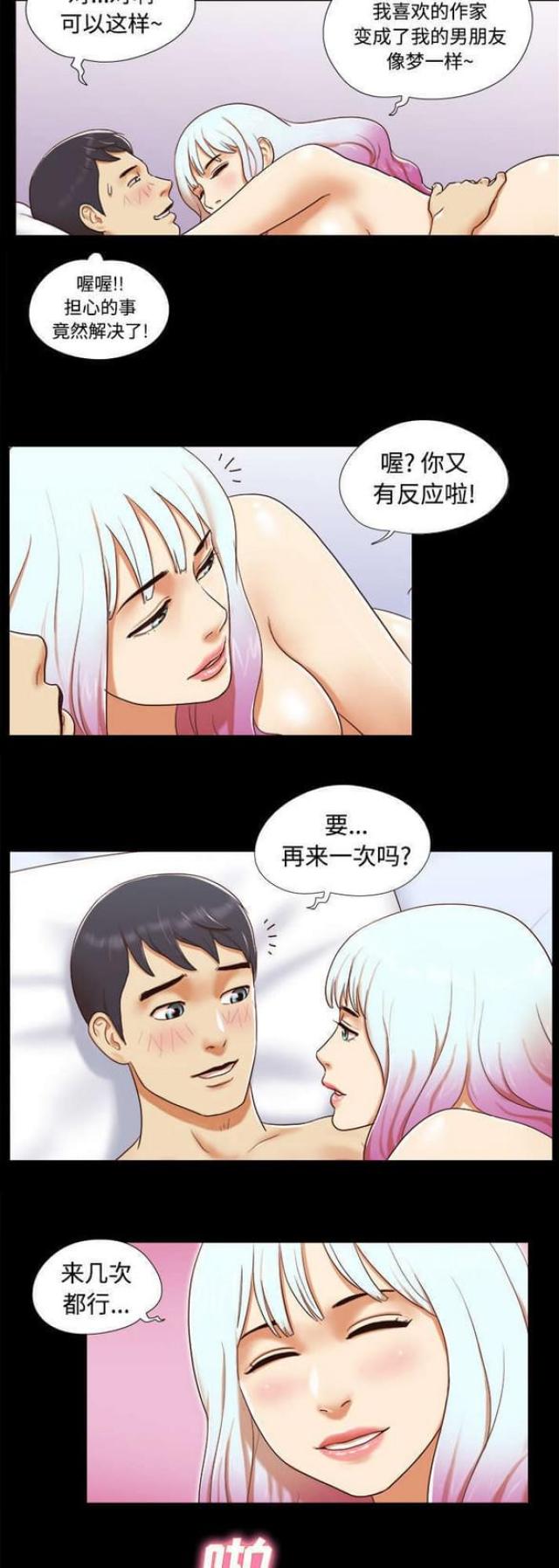 一分为二的箭头漫画,第25话2图