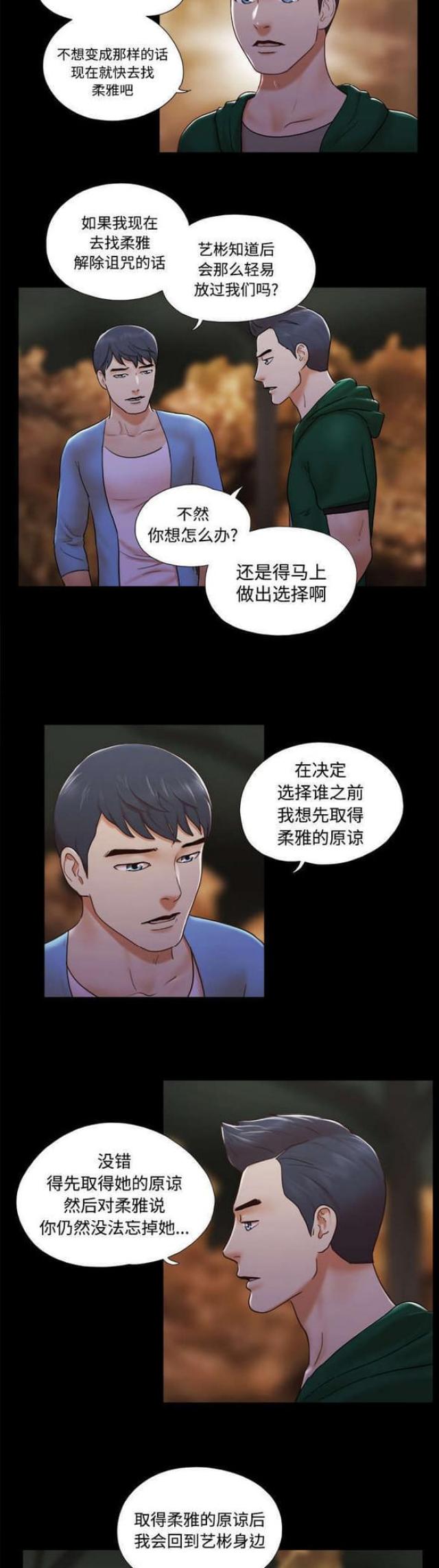 一分为二的箭头怎么打出来漫画,第39话2图