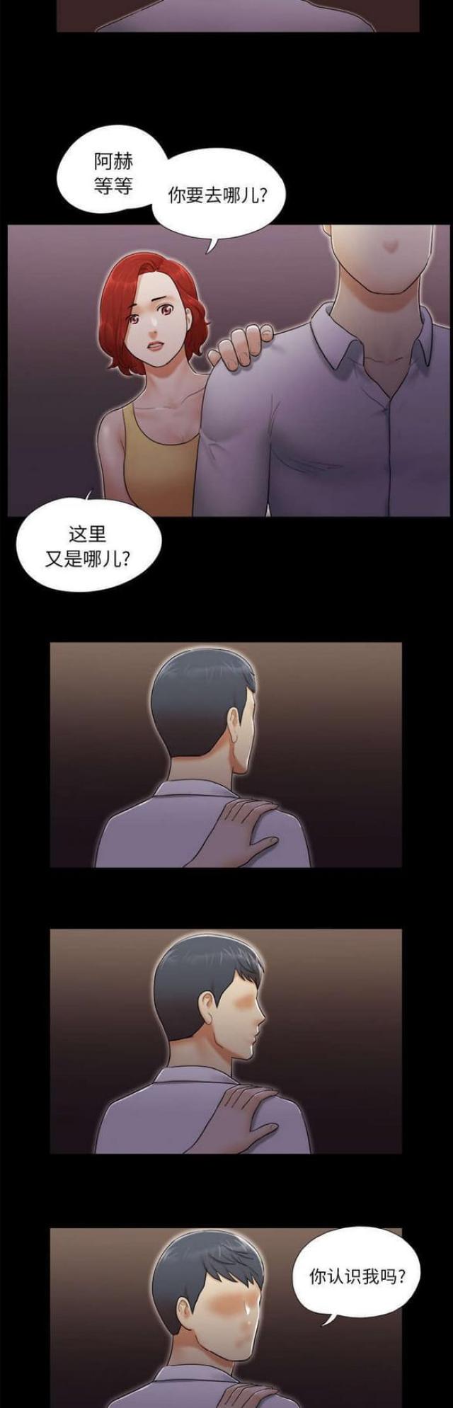 一分为二漫画,第38话2图