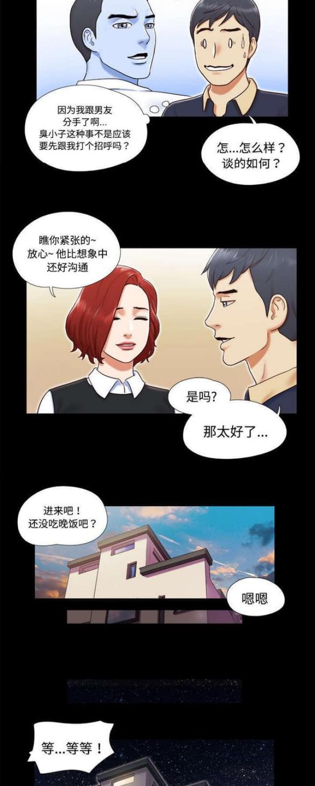 一分为二刑法漫画,第8话2图