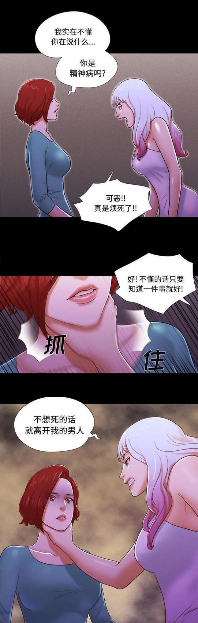 一分为二的通俗说法漫画,第30话2图