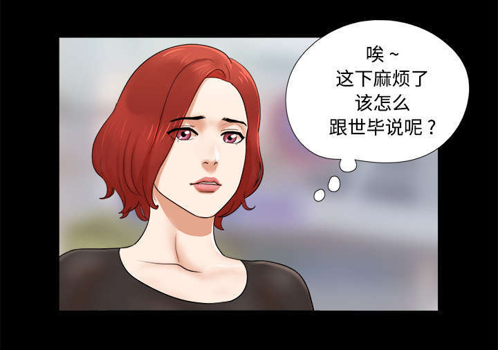 一分为二漫画,第6话1图