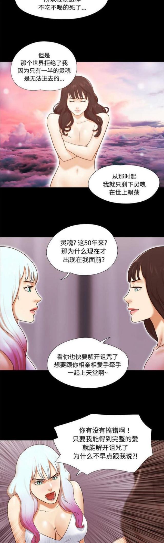 一分为二漫画,第29话2图