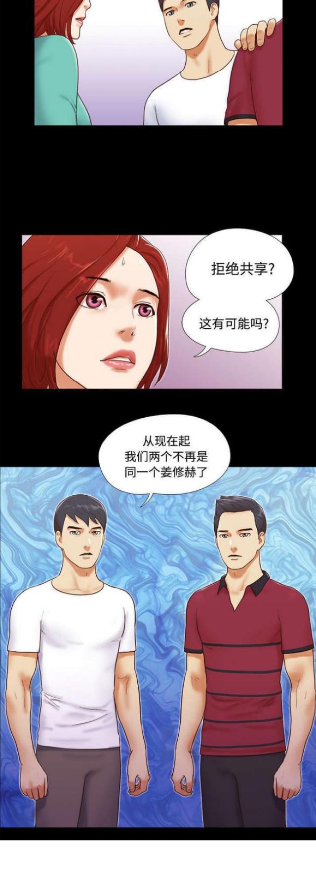 一分为二的通俗说法漫画,第28话2图