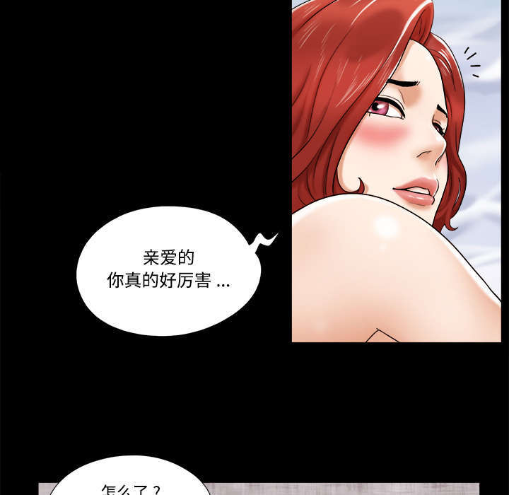 一分为二读音漫画,第6话2图