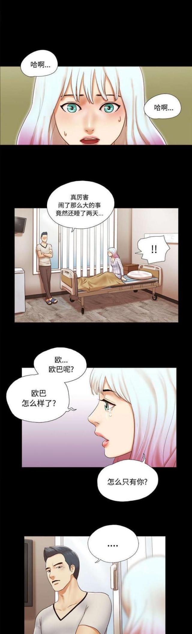 一分为二无信条是什么意思漫画,第43话1图