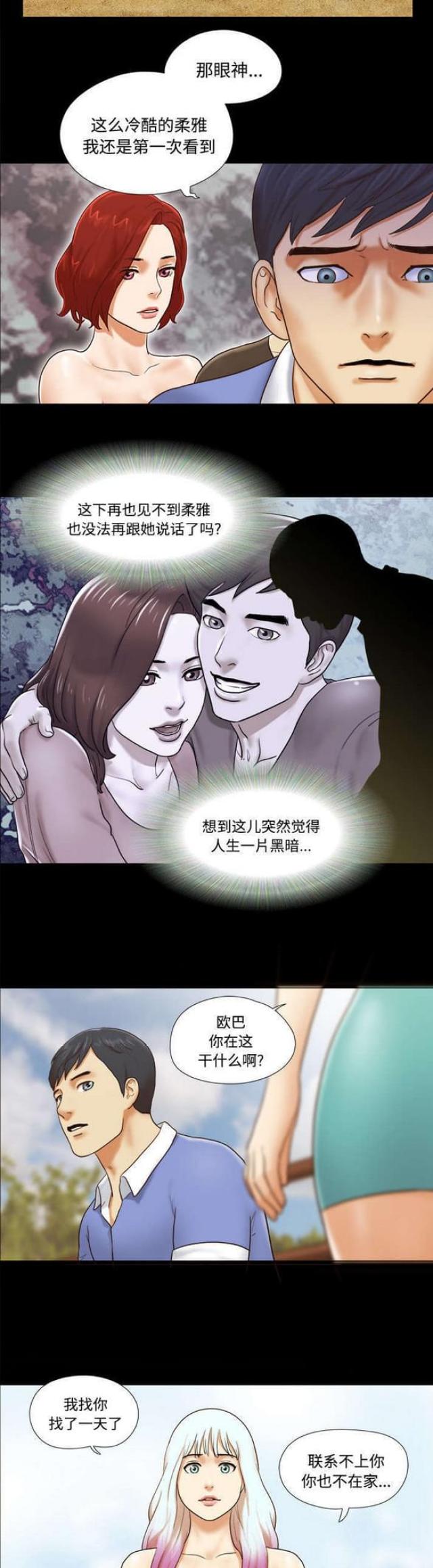 一分为二刑法漫画,第31话1图