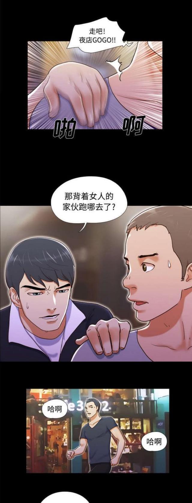 一分为二的卧室可移动隔板漫画,第11话2图