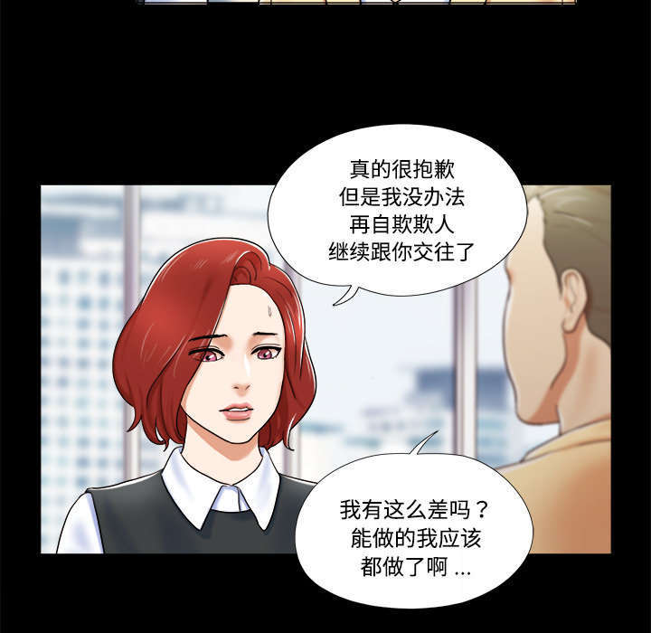 一分为二的猫罐头漫画,第7话2图