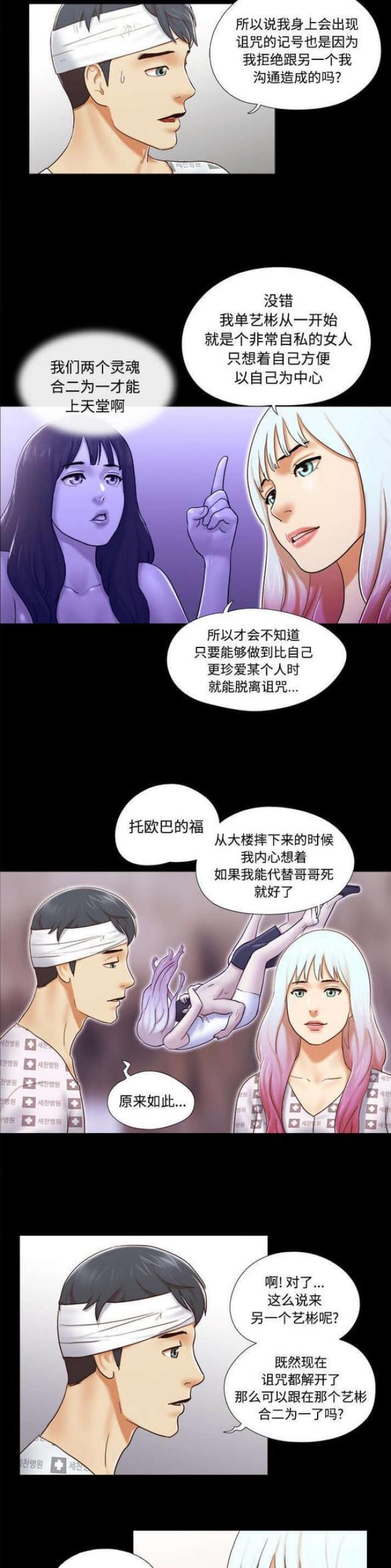 一分为二啥意思漫画,第44话1图