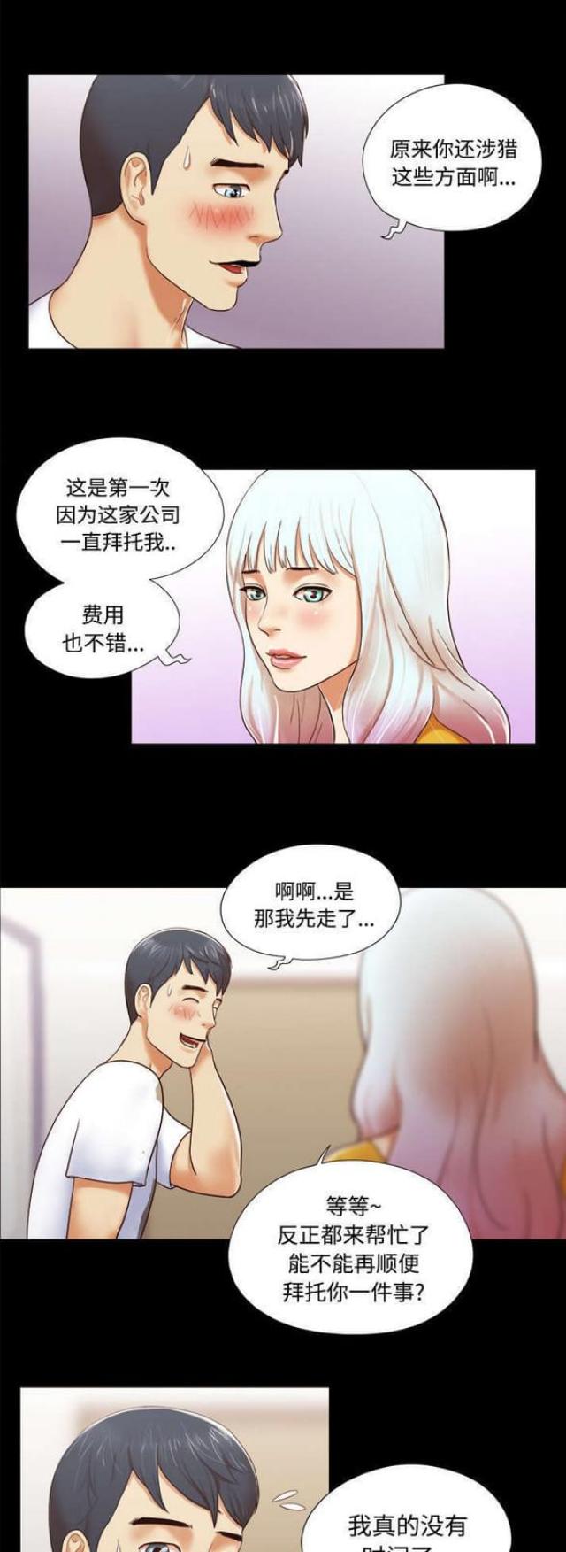 一分为二的刑法漫画,第22话1图