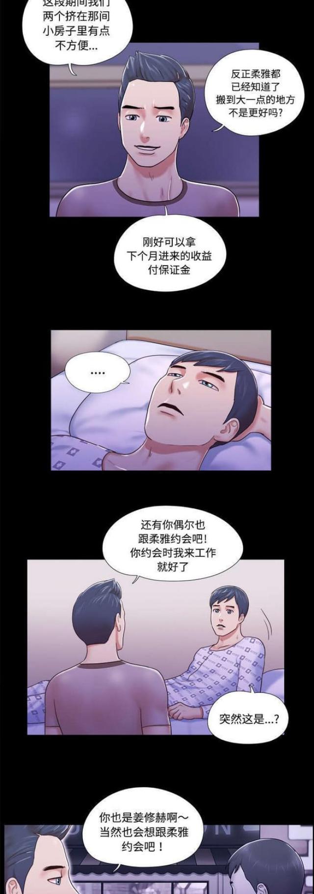 一分为二的猫罐头漫画,第18话2图