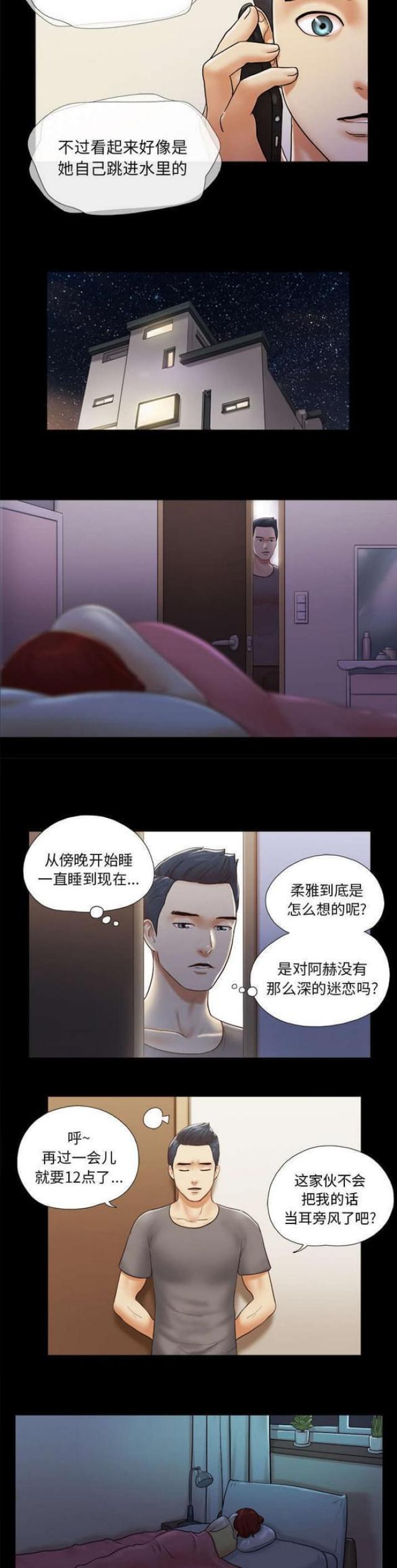 一分为二就是对立统一规律漫画,第37话2图